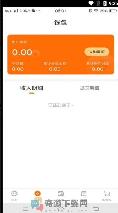 惠城商家端app手机版图片1