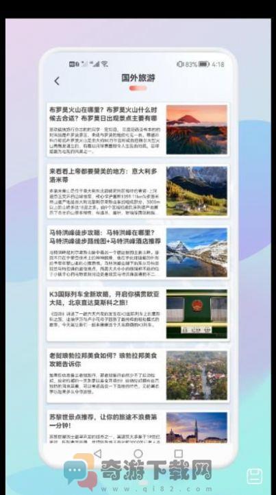 妙游旅行记app最新版图片1