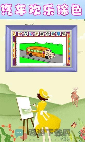 儿童欢乐绘画游戏安卓版图片1