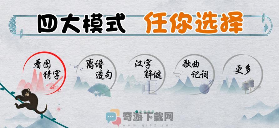 离谱的汉字游戏安卓最新版图片1