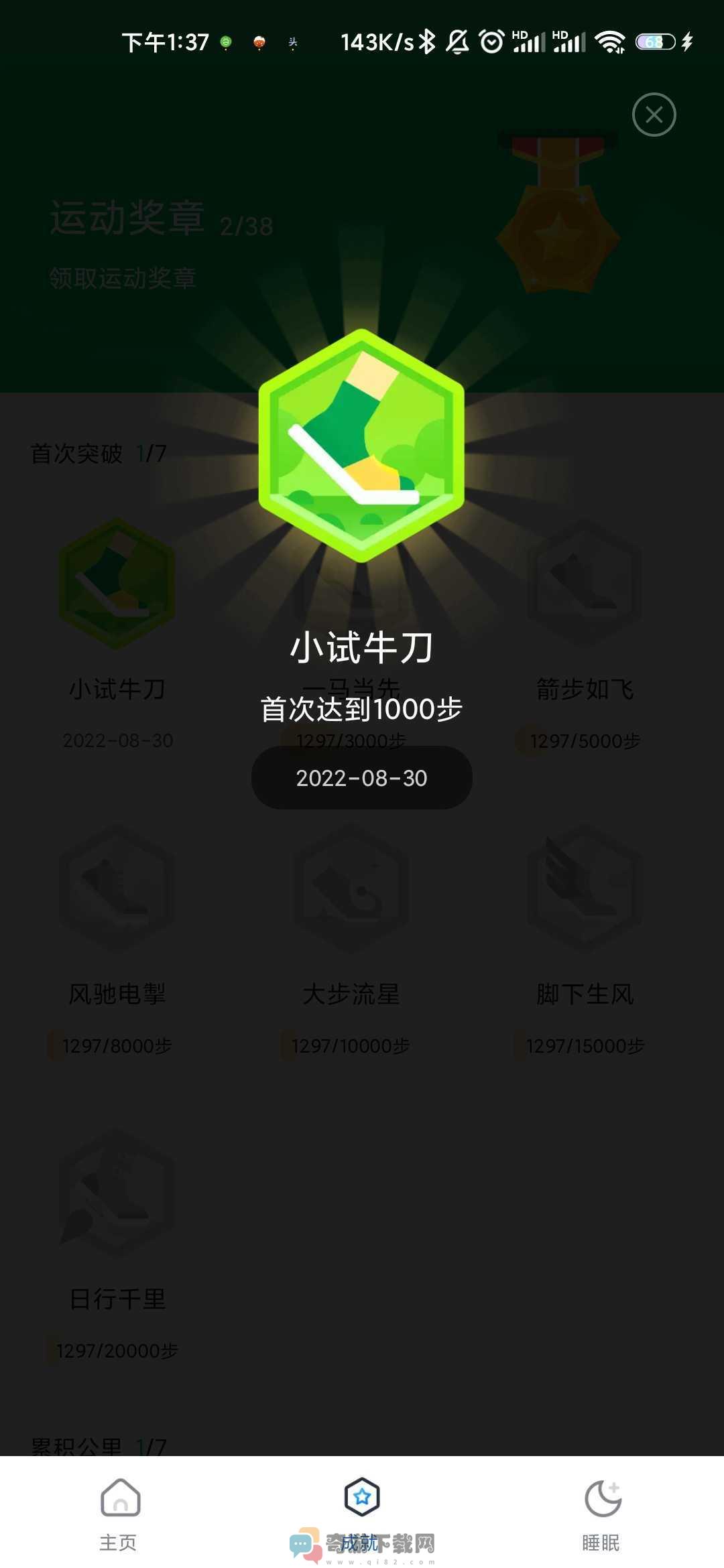 悦享计步app官方版图片1