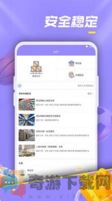 韦中德禺国际物流平台app安卓版图片1
