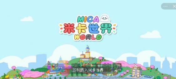 米卡世界游戏ios苹果最新版图片1
