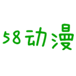 58动漫网安卓版下载