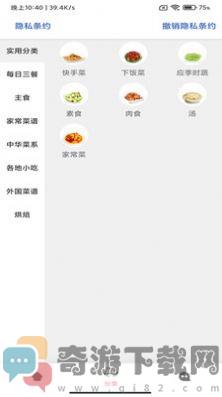 宝欧菜谱app安卓版图片1