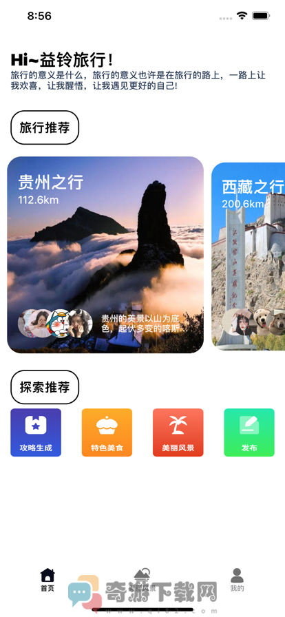 益铃旅行app最新版图片2