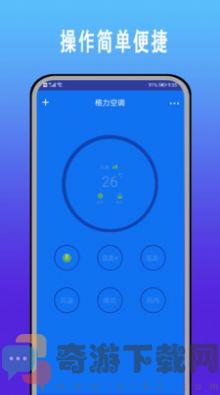 万能空调遥控器管家app安卓版图片1