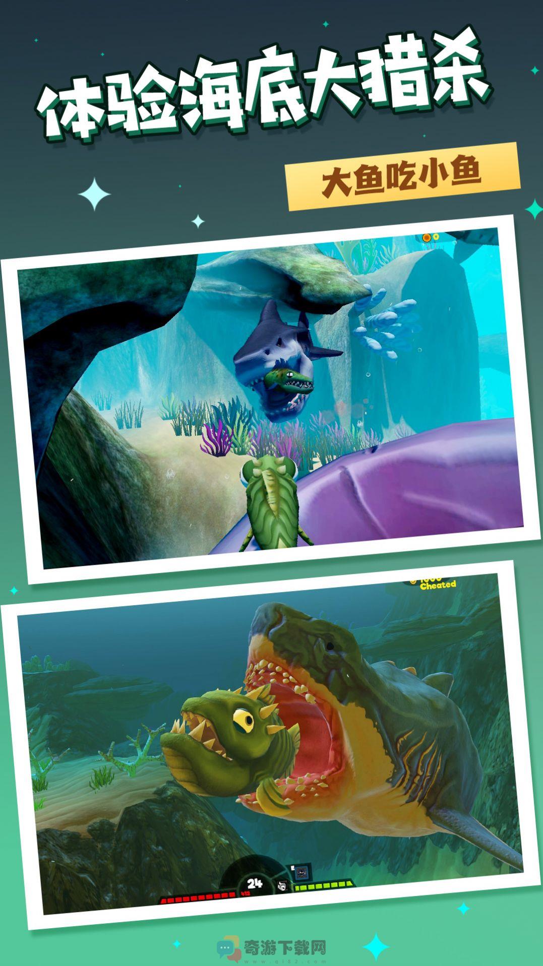 海洋猎杀进化游戏官方版图片1