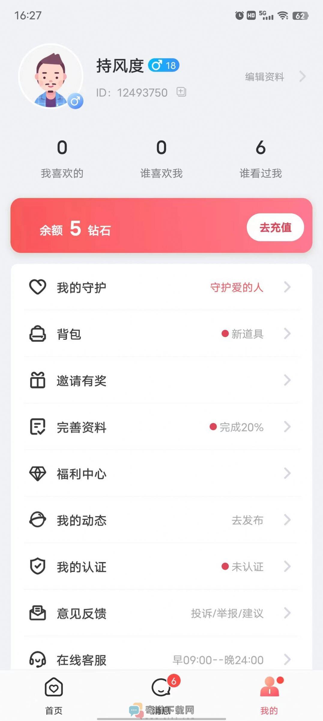 乡恋交友软件app图片1