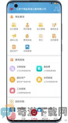 宁靖盐高速公路企业综管平台app官方版图片1