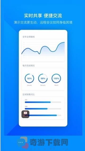 腾讯云会议2020新版app图片1