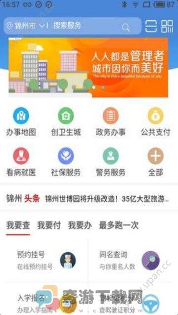 锦州通app下载最新6.0官方版图片1