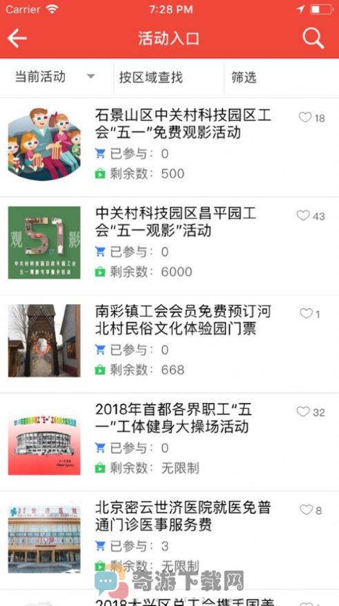 2022北京工会app下载官方最新版图片1