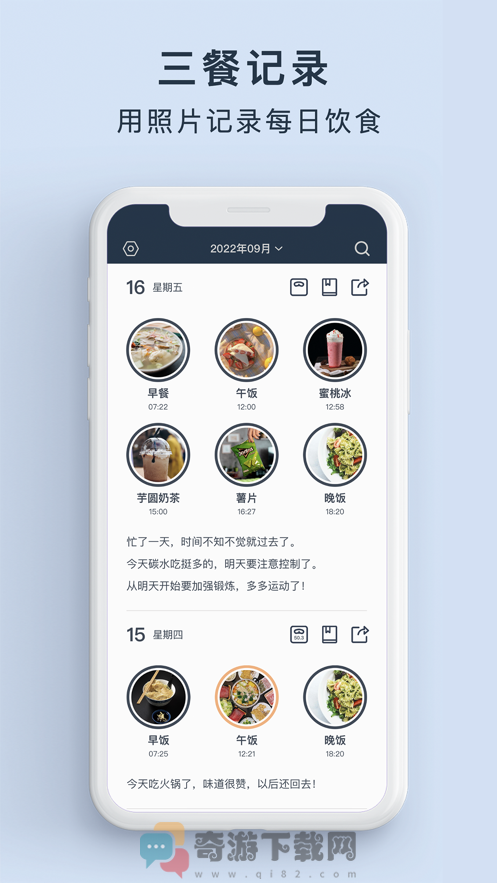 吃饭日记三餐记录app图片2