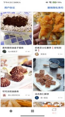厨房美食大师菜谱app手机版图片1