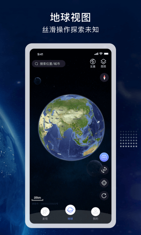 宏图实景地球app手机版图片1