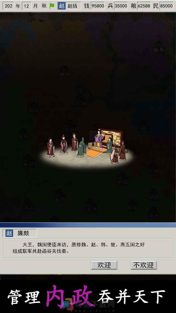 秦汉100年游戏安卓版图片1
