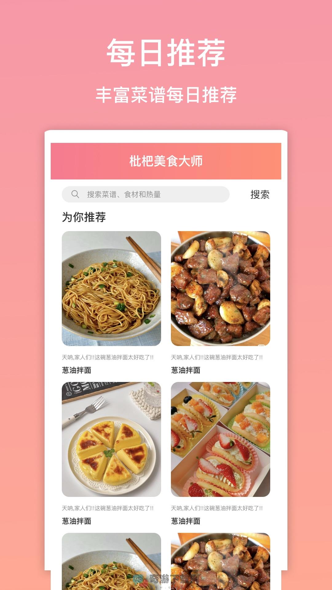 枇杷美食大师app官方版图片1