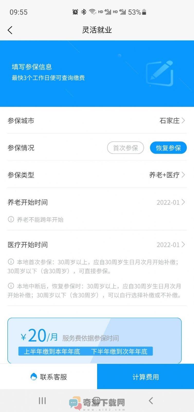 沃参保社交服务官方版app图片1