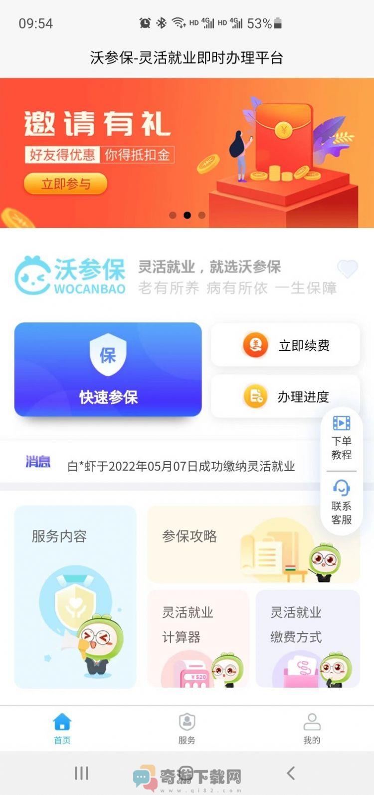 沃参保社交服务官方版app图片2