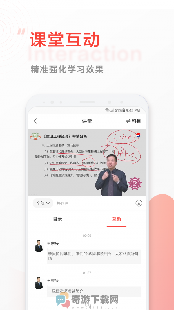 中大网校app官方版下载图片1