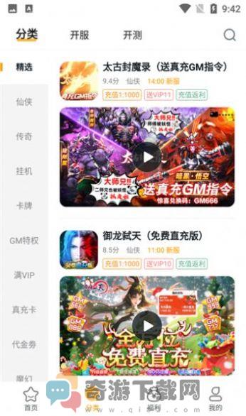 游小福手游平台app苹果ios最新版图片1