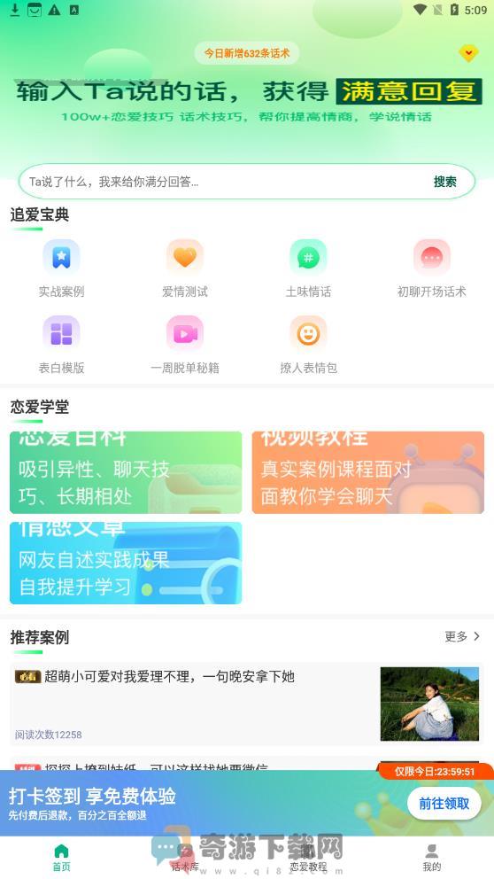 聚火恋爱话术app官方版图片1
