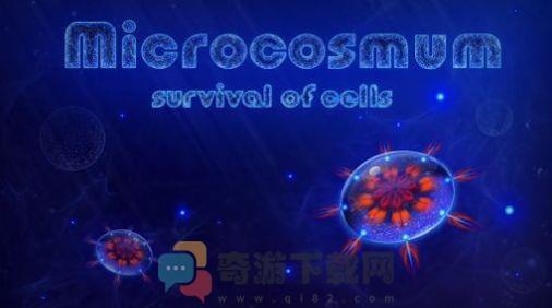 微生物模拟器免费版