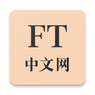 FT中文网最新版