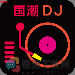 国潮DJ最新版