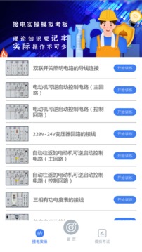 低压电工上海题库app手机版图片1