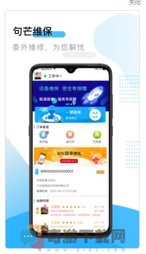 句芒维保app官方版图片1