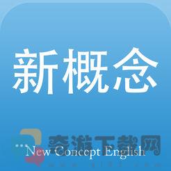 新概念英语专业app
