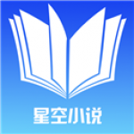 星空小说app最新下载安装