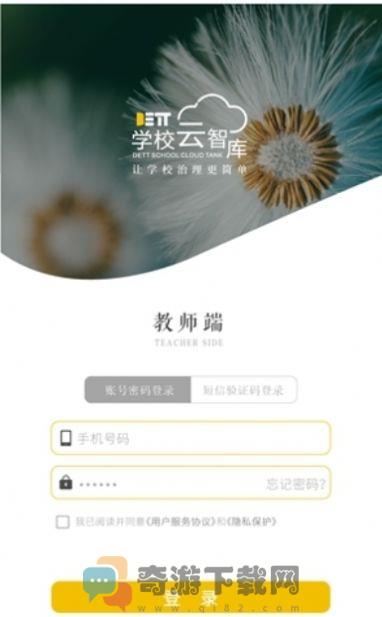 云智库教师端app安卓版图片1