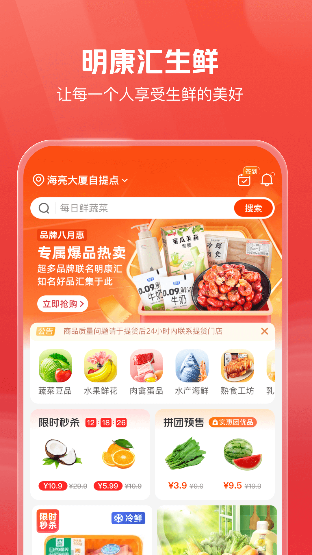 明康汇购物app安卓版图片1