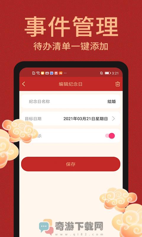 中国万年历app官方版图片1