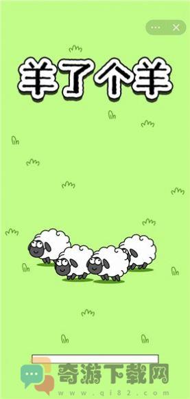 羊了个羊修改器安卓手机版图片1