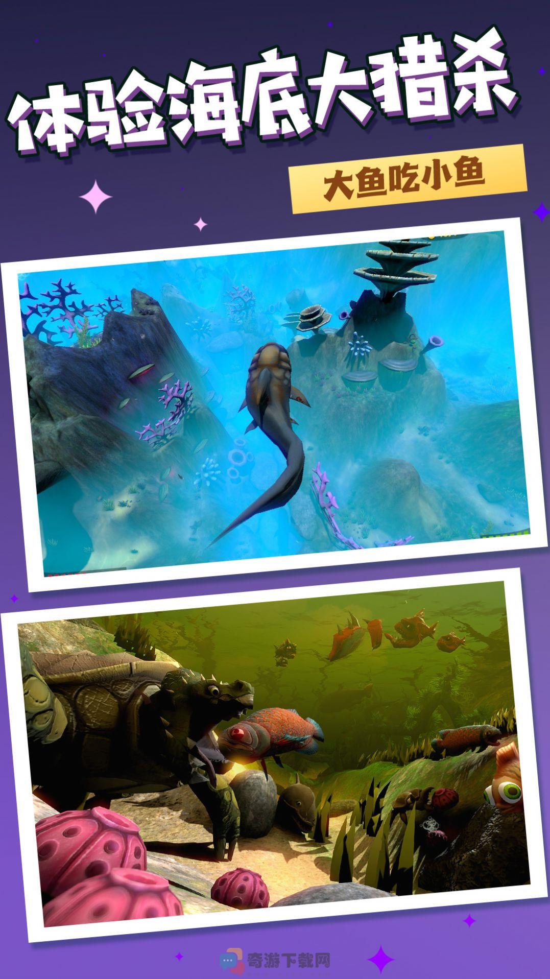 水生动物模拟器游戏下载安卓版图片1