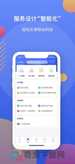 辽事通e大连app下载居民码官方最新版图片1