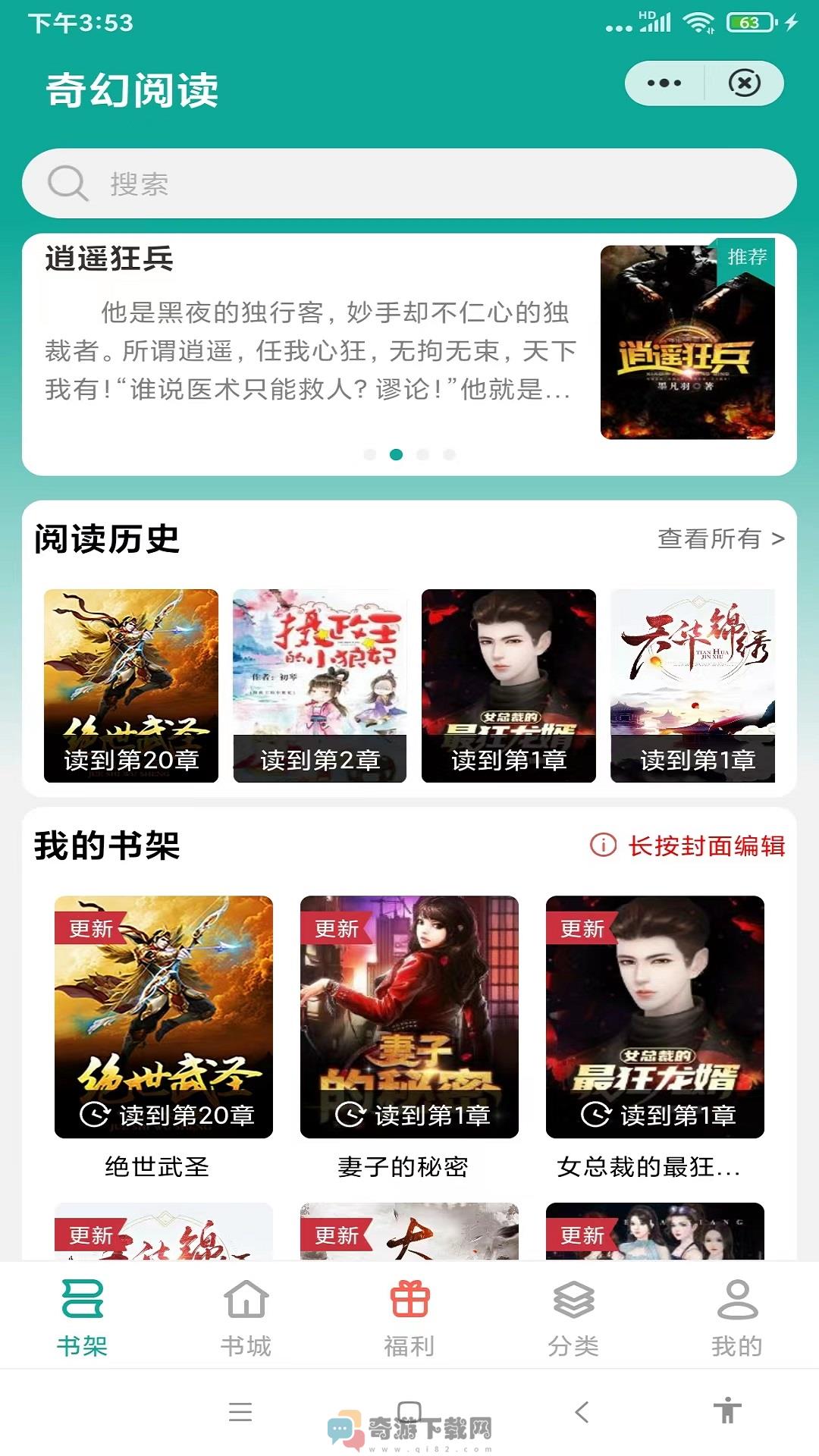 奇幻阅读小说app官方版图片1