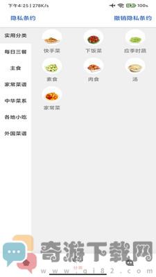 林清菜谱美食家软件app最新版图片1