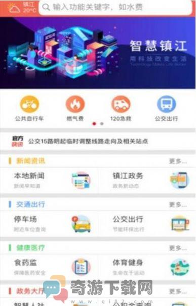 2022镇江镇合意app下载官方最新版图片1