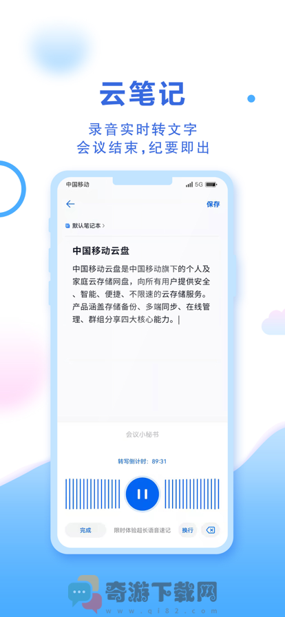 中国移动云盘app定向流量下载免费版图片1