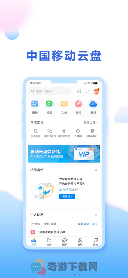 中国移动云盘app定向流量下载免费版图片2