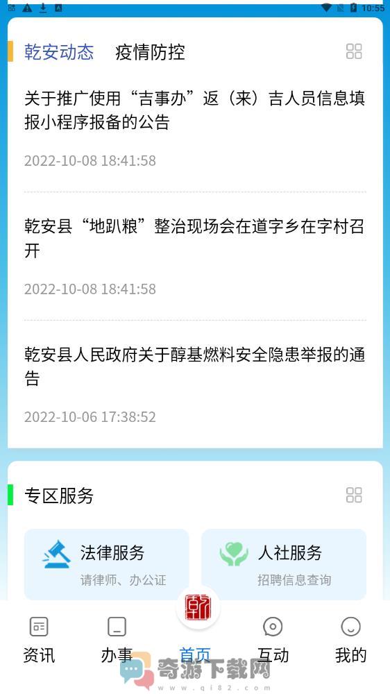 锦绣乾城互动服务app官方版图片1