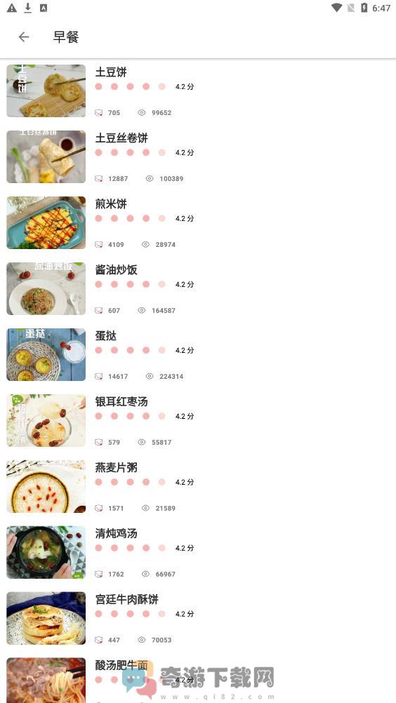 鸥白菜谱app手机版图片1