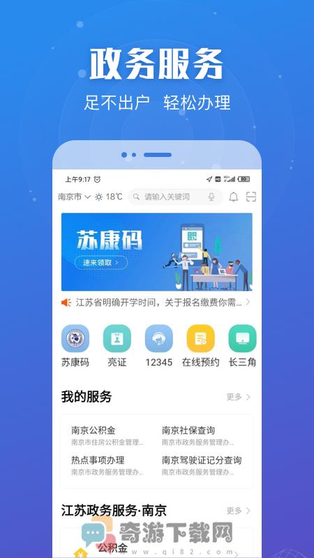 2022苏康码app下载安装官方安卓版图片1