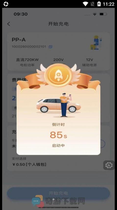 铁塔汽车充电app最新版图片1