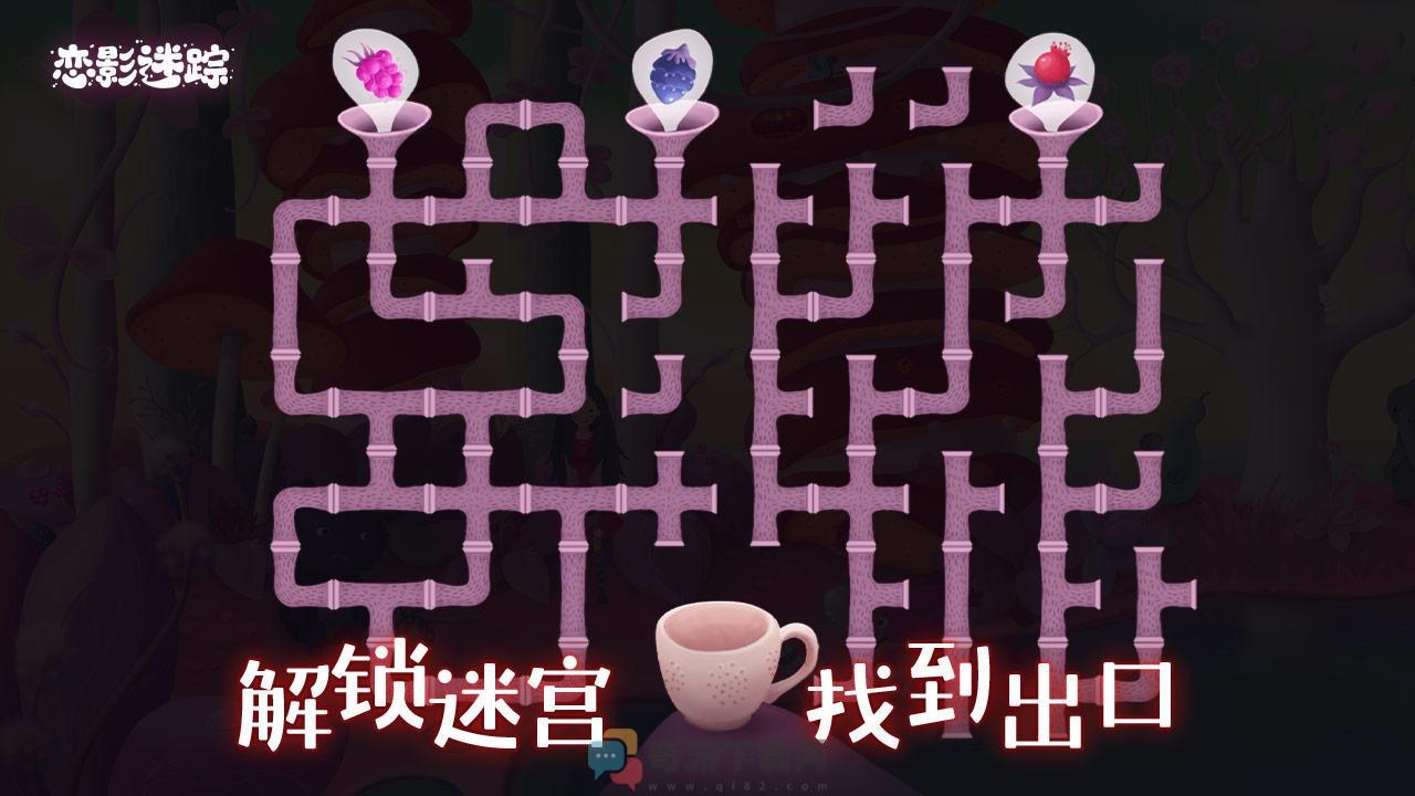 恋影迷踪游戏安卓版图片2